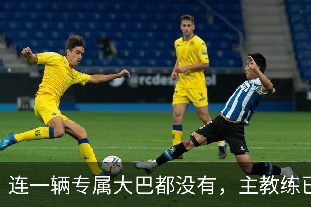 连一辆专属大巴都没有，主教练已78岁，库拉索队凭什么打进世界杯？
